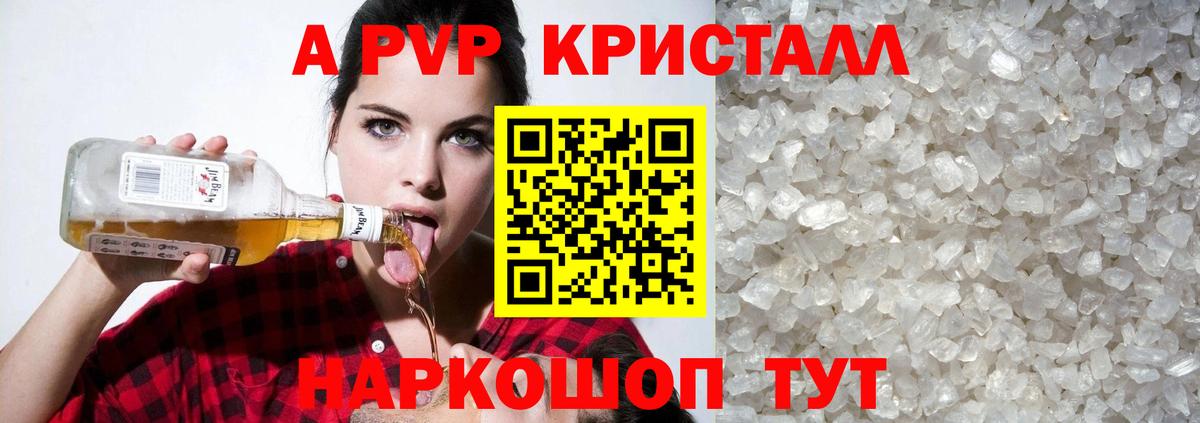Alpha-PVP крисы CK  A-PVP  A PVP мука  Вход с VPN  Вышний Волочёк  APVP СК КРИС 