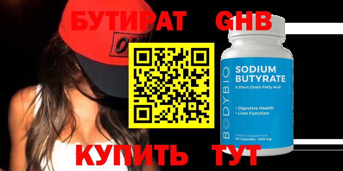 Вышний Волочёк  Бутират  Вход с VPN  Бутират оксана 