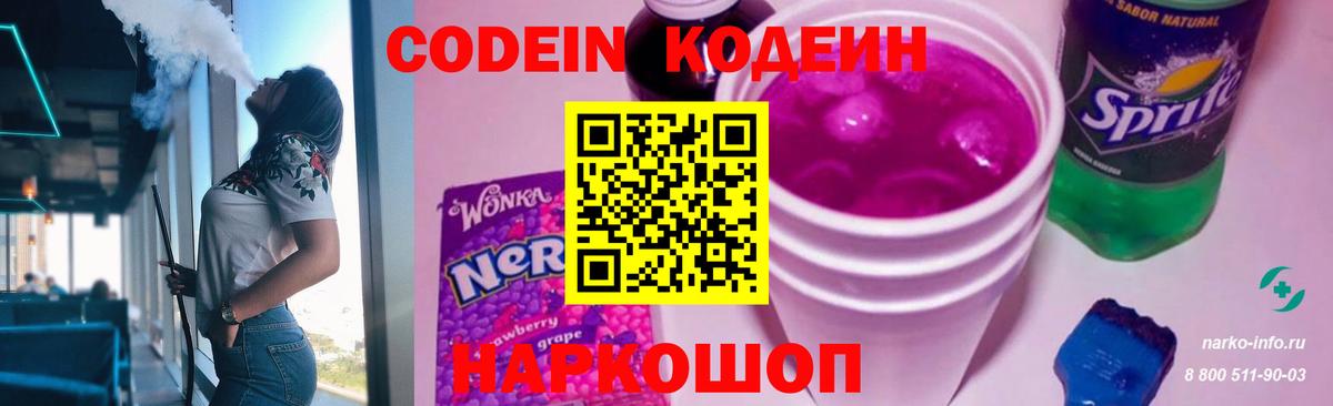 Кодеиновый сироп Lean напиток Lean (лин) Вышний Волочёк