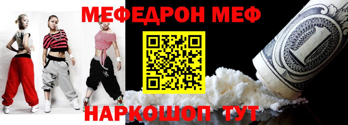 МЕФ VHQ  Вход с VPN  МЕФ  Мефедрон мяу мяу  Вышний Волочёк 