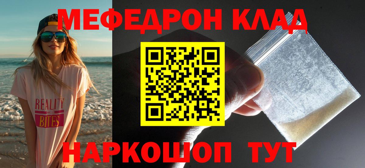 Мефедрон кристаллы Вышний Волочёк