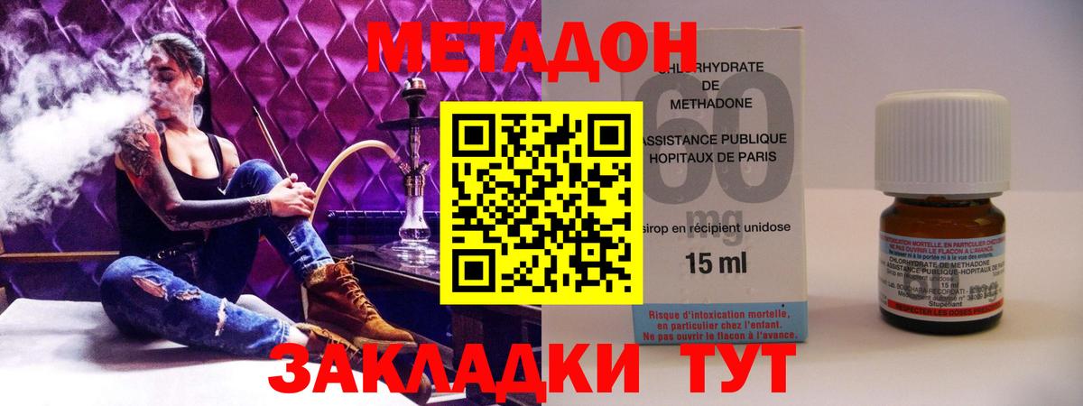 МЕТАДОН methadone  МЕТАДОН мёд  Вышний Волочёк  Вход с VPN 
