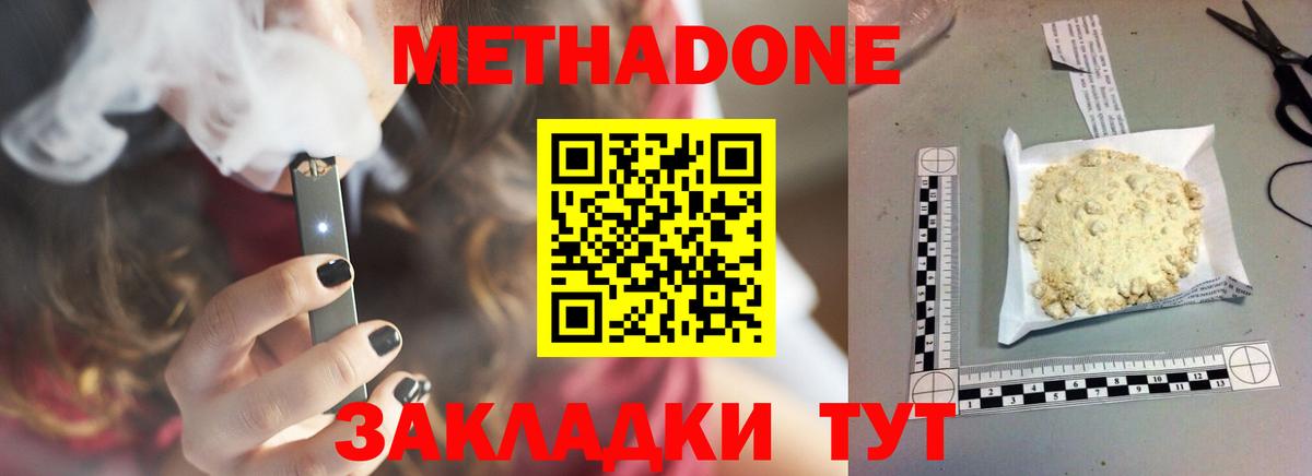 МЕТАДОН VHQ Вышний Волочёк